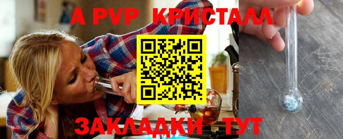 APVP Соль  APVP крисы CK  Вход с VPN  Лосино-Петровский 