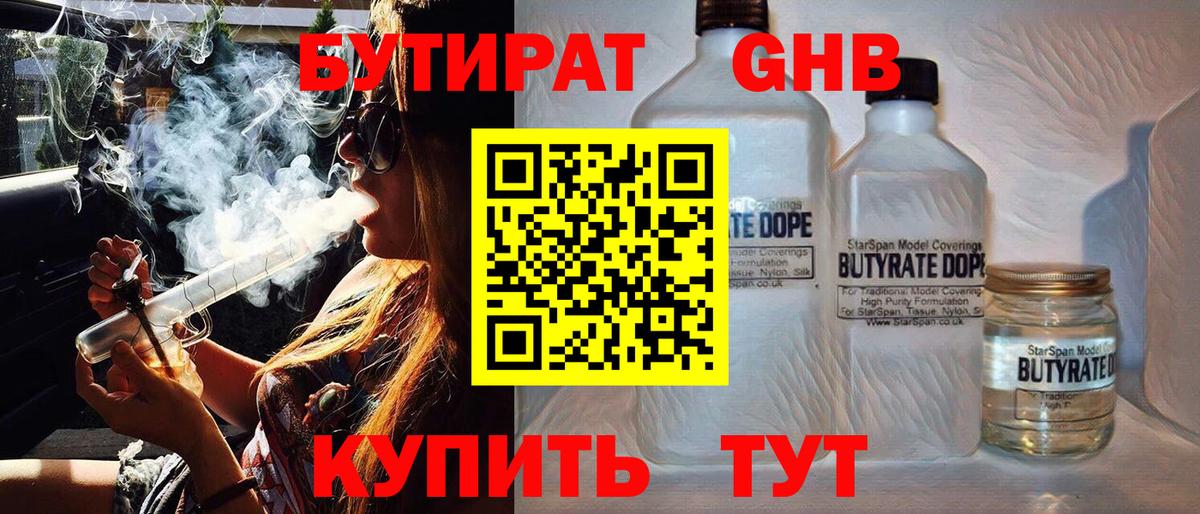 БУТИРАТ BDO 33% Лосино-Петровский